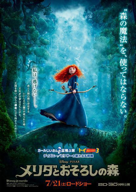 japanese poster for pixars brave Some Thoughts on Brave