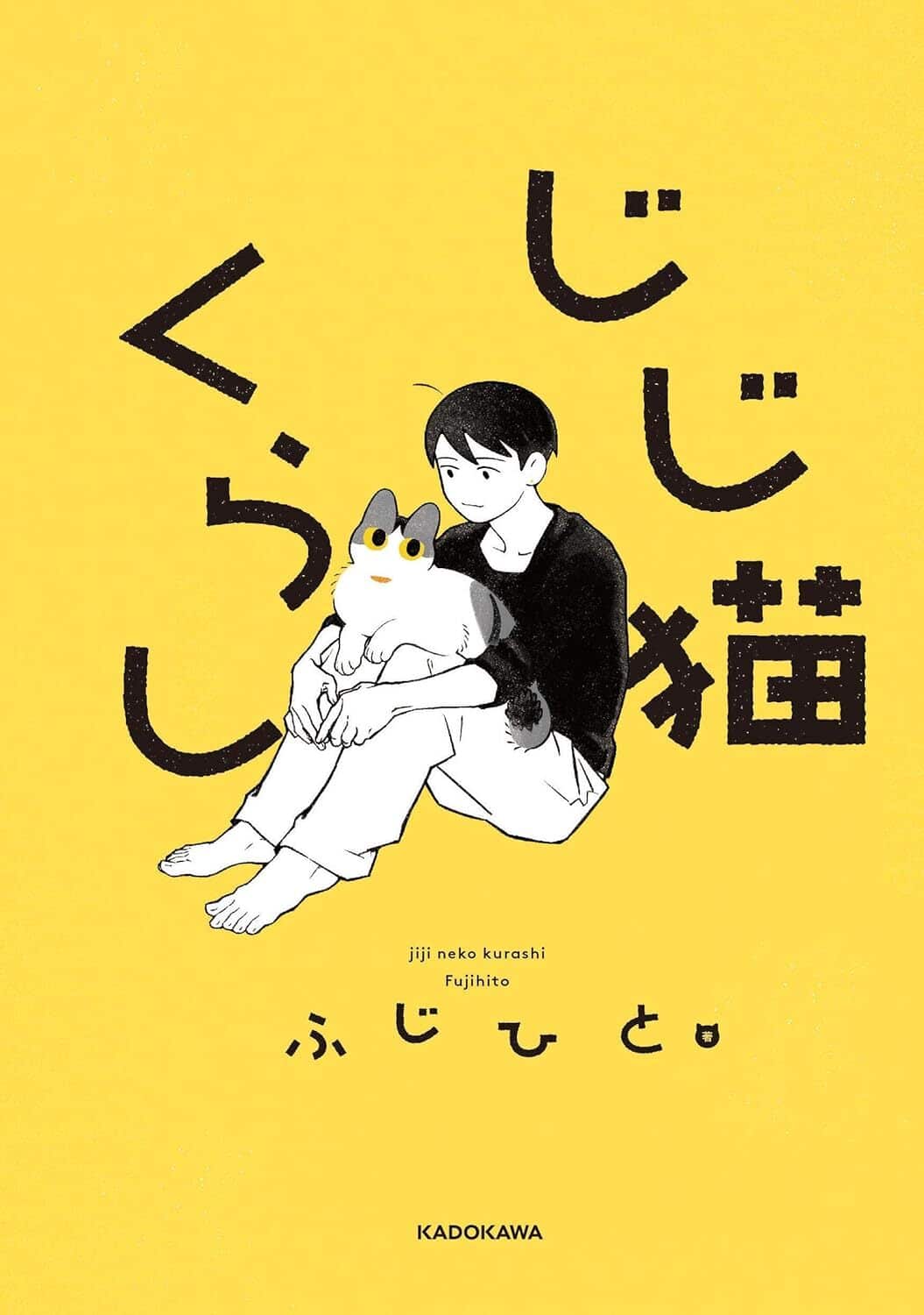 Living with My Old Cat by Fujihito wonderful wednesdays slice of life manga announcement