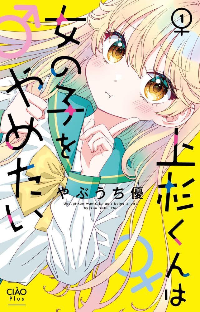 Uesugi-kun Wants to Quit Being a Girl by Yuu YABUUCHI gender-bend romantic comedy manga new announcement