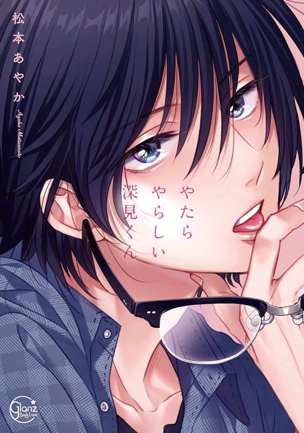 unexpektedly naughty fukami by Ayaka Matsumoto boys love manga announcement wonderful wednesdays