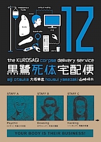 KurosagiCorpseDelivery12.jpg