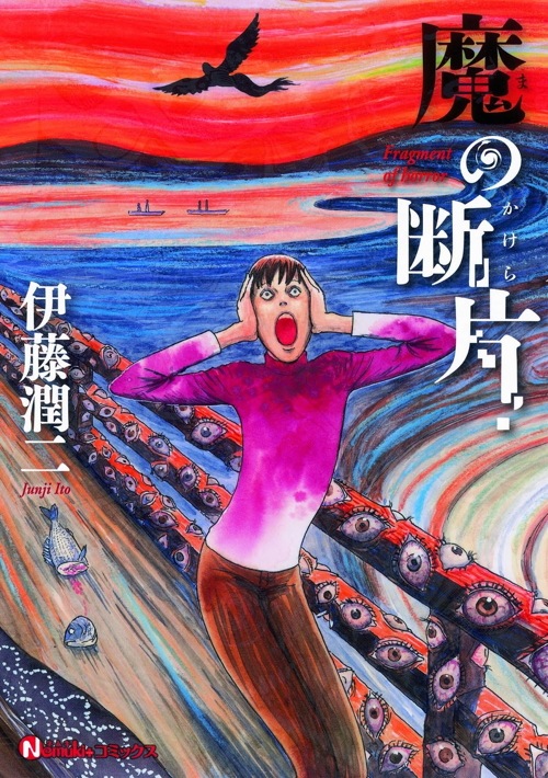 The Twisted World of Manga Artist Junji Ito