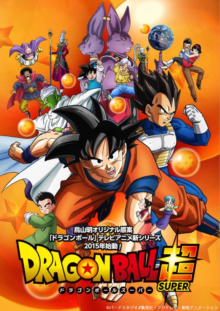 Dragon_Ball_Super_Poster.jpg