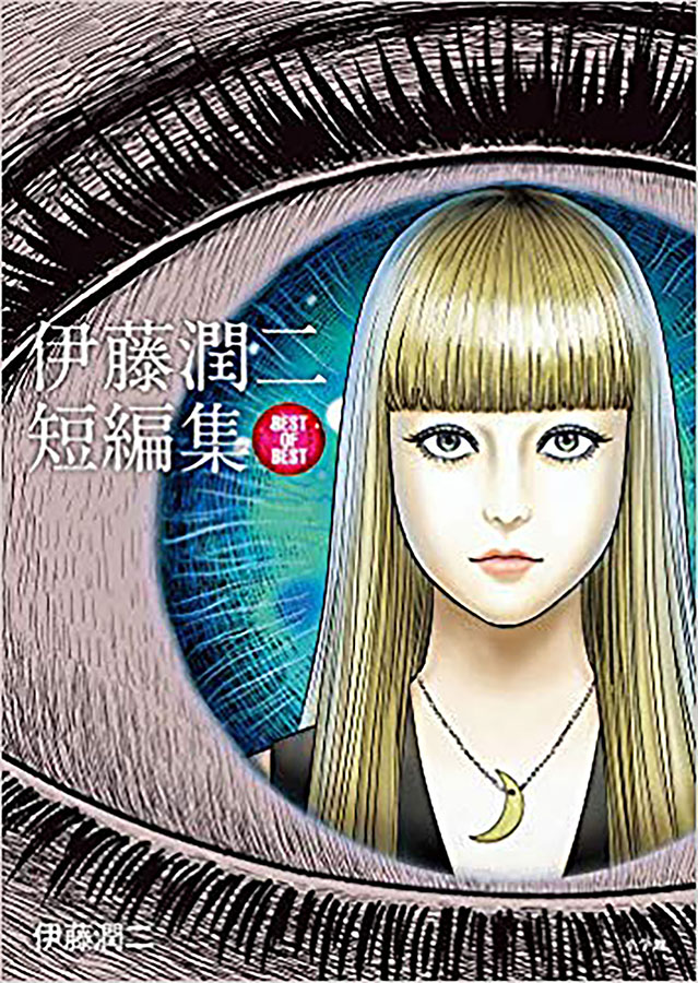 Junji Ito