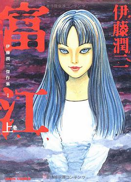 Tomie_manga_cover.jpeg