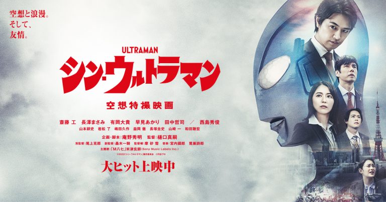 shin ultraman