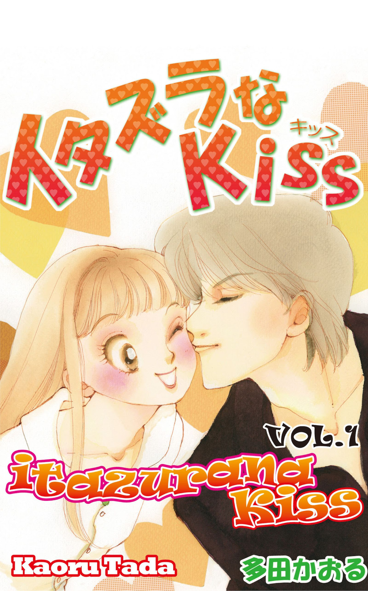 Itazurana Kiss