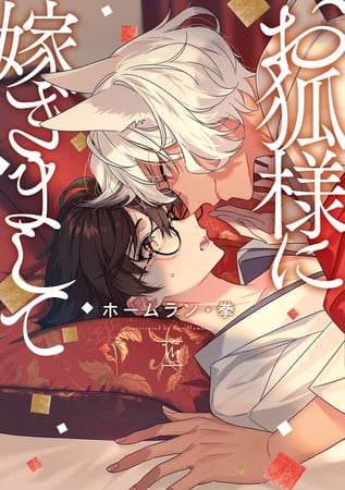 Seven Seas announce license for Marriage To Kitsune-sama.