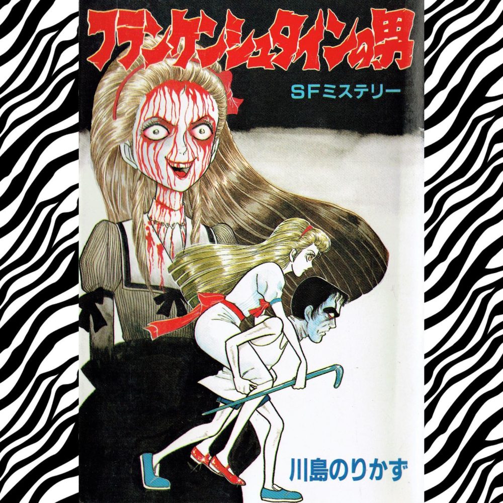 Original cover for Her Frankenstein by Kawashima Norikazu