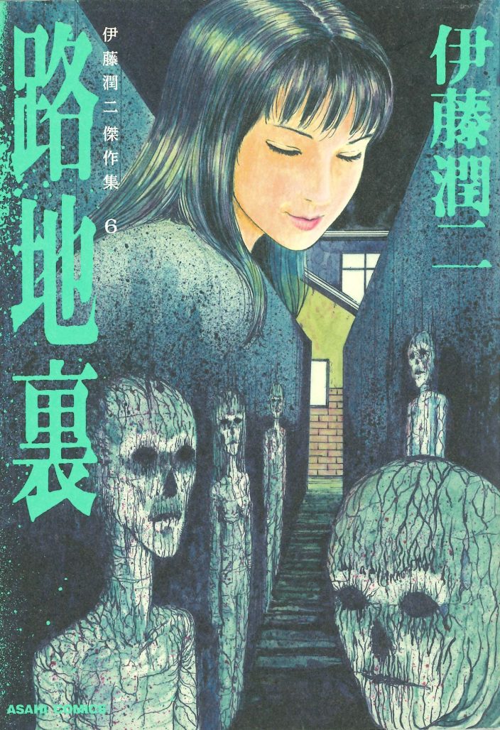 Cover for ALLEY: JUNJI ITO COLLECTION