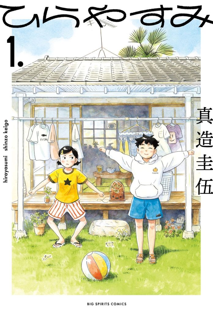 Cover for Volume 1 of Hirayasumi