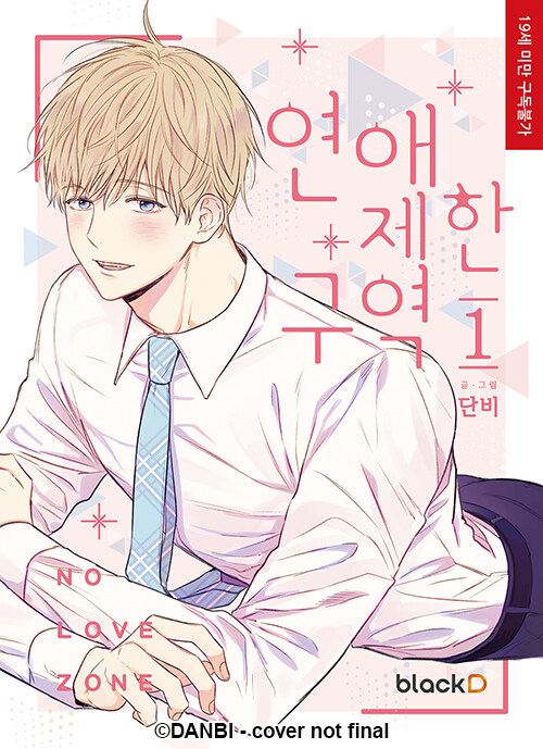 Volume 1 Cover of No Love Zone, by Danbi.