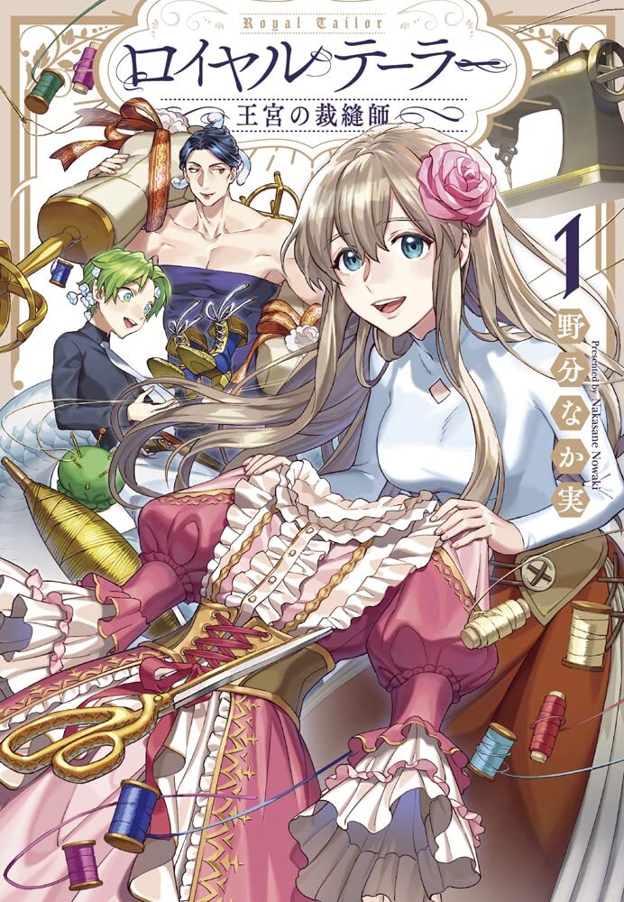 Volume 1 Cover of ROYAL TAILOR: CLOTHIER TO THE CROWN
