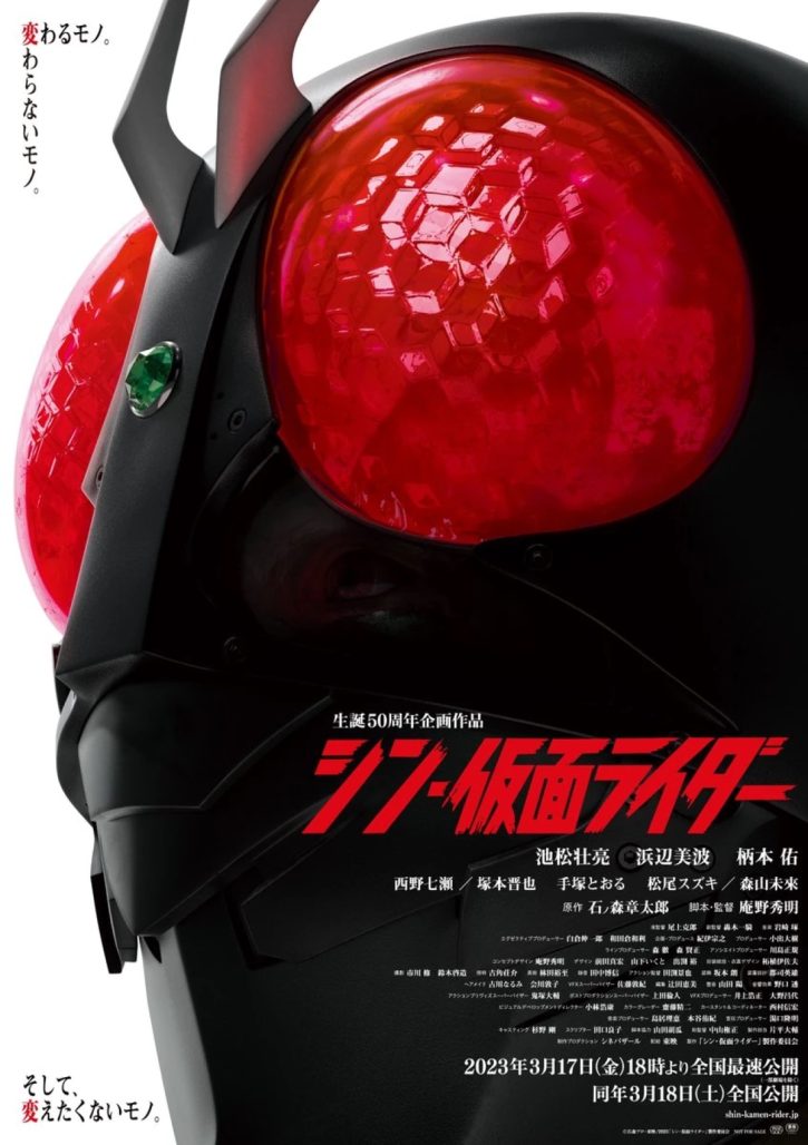 Shin Kamen Rider promotional poster