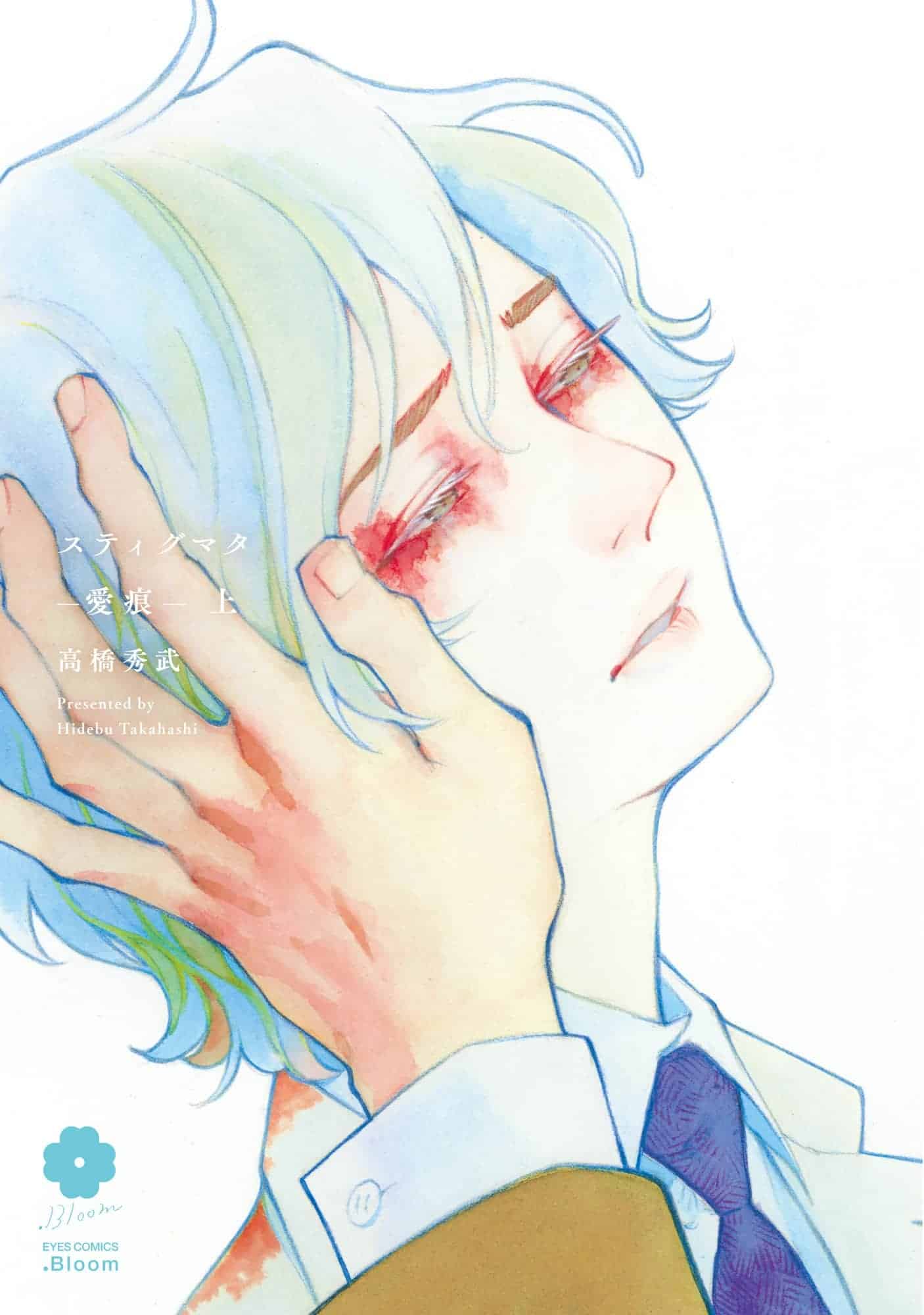 Stigmata -Love Bites- by Takahashi Hidebu, from Futekiya / Manga Planet
