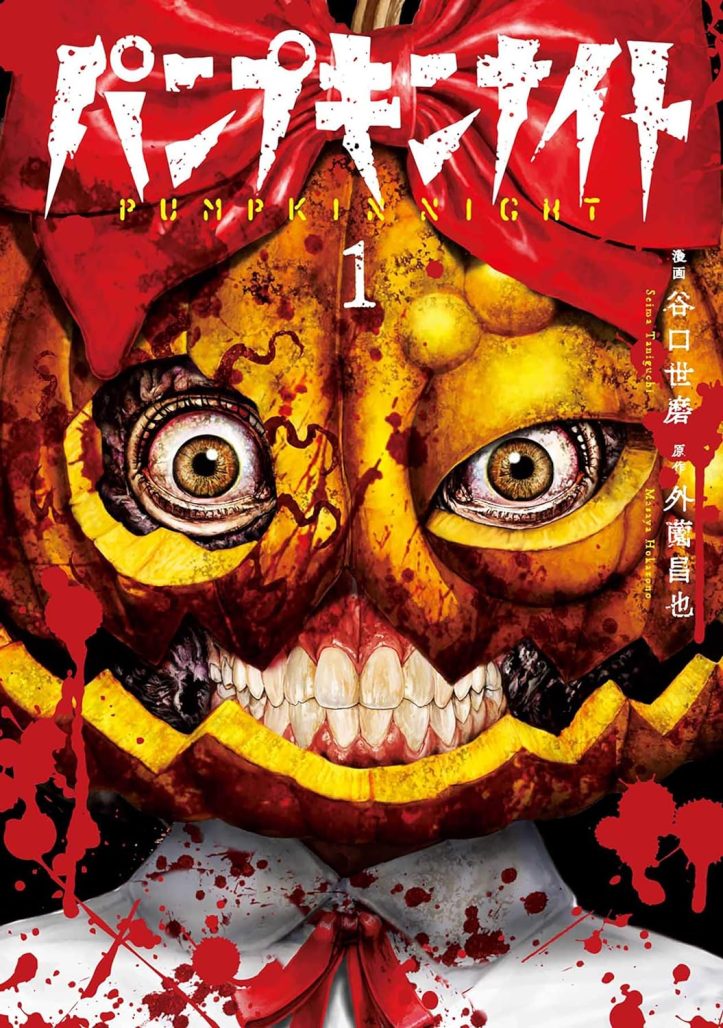 The Japanese cover for Vol. 1 release of Pumpkin Night