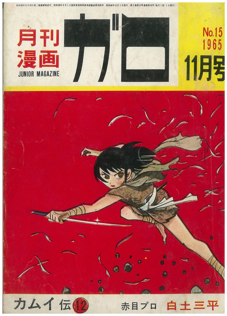 Kamui Den by Sanpei Shirato on the cover of Garo Magazine, 1965