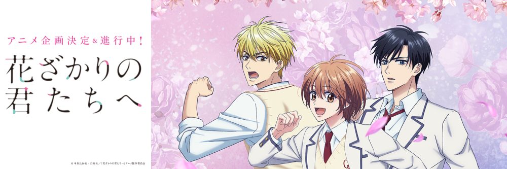 HANA-KIMI shojo manga finally gets anime adaptation 1 HanaKimi banner