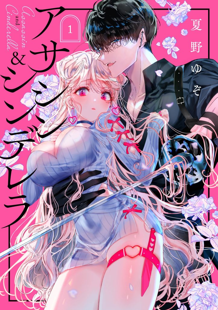 AX2024: Square Enix Manga And Books Unveils Spring 2025 Slate 6 Assassin & Cinderella 01_DraftCover
