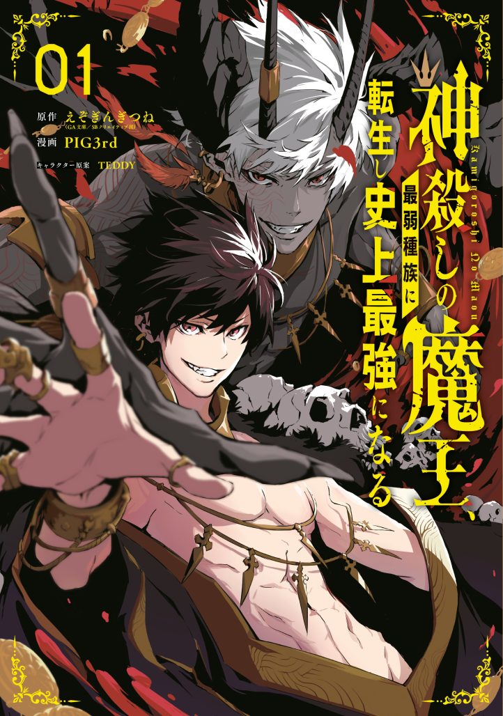 AX2024: Square Enix Manga And Books Unveils Spring 2025 Slate 8 The God-Slaying Demon King 01_DraftCover