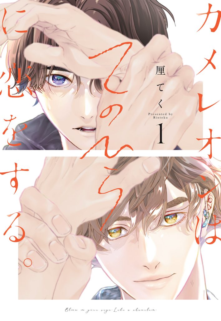 AX2024: Square Enix Manga And Books Unveils Spring 2025 Slate 12 Love in the Palm of His Hand 01_DraftCover