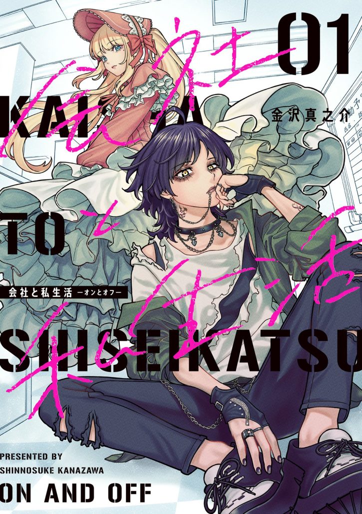 AX2024: Square Enix Manga And Books Unveils Spring 2025 Slate 10 On and Off Work-Life Imbalance 01_DraftCover