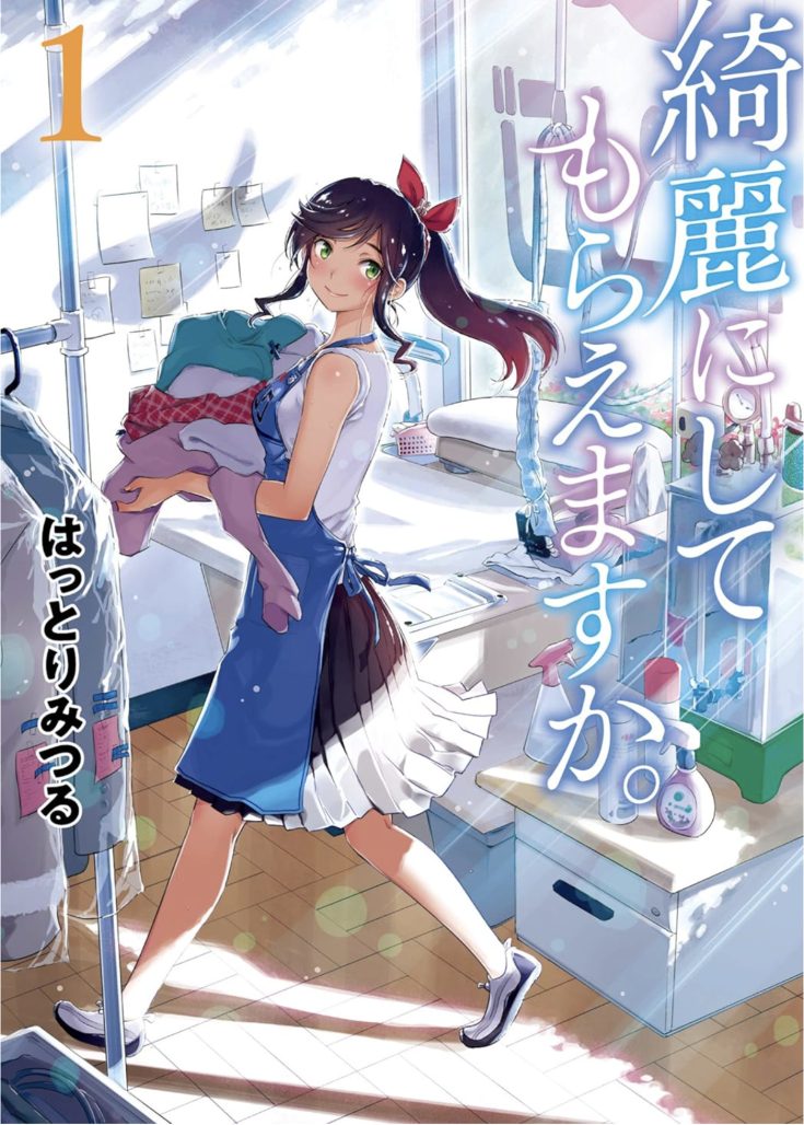 AX2024: Square Enix Manga And Books Unveils Spring 2025 Slate 2 Wash It All Away 01_DraftCover