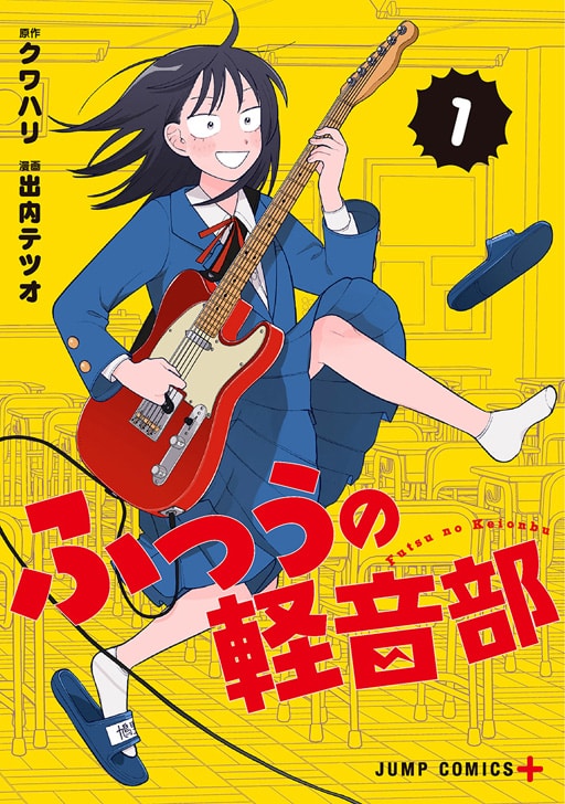 GIRL MEETS ROCK cover