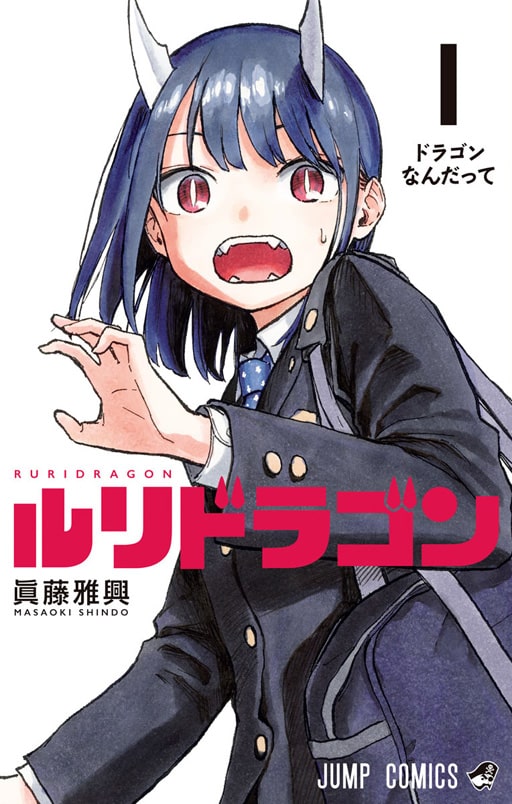 RuriDragon cover