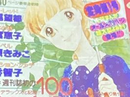 young girl holding umbrella on the cover of a shojo magazine