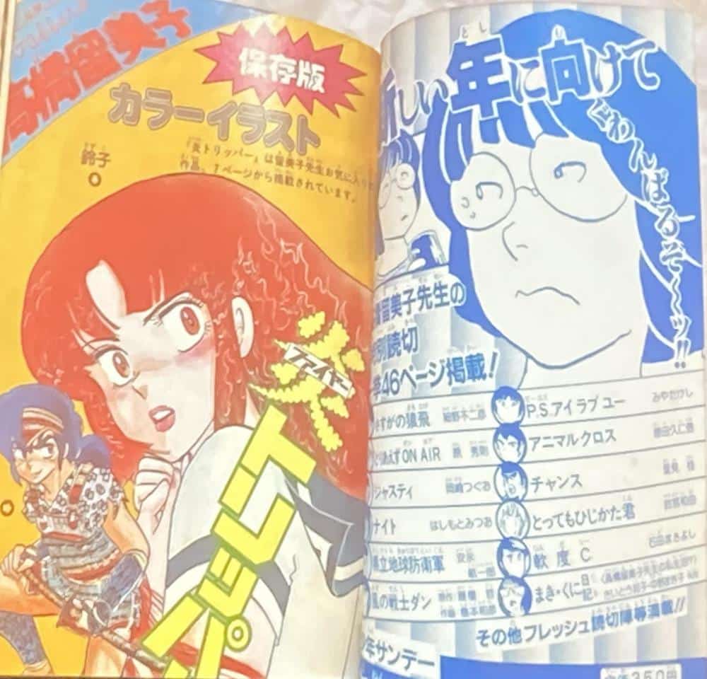 shonen sunday. the left features characters from urusei yatsura.