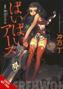Bye-Bye Earth #1 (novel) 