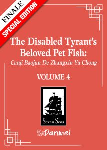 The Disabled Tyrant's Beloved Pet Fish: Canji Baojun De Zhangxin Yu Chong (Novel) Vol. 4 (Special Edition) 