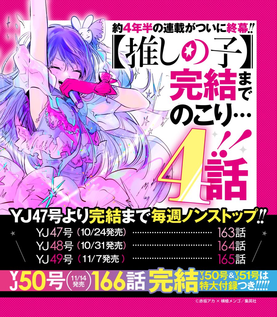 oshi no ko ends in four chapters announcement