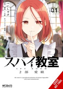 Spy Classroom 2nd Period #1 (manga) CNF