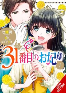The 31st Consort #1 