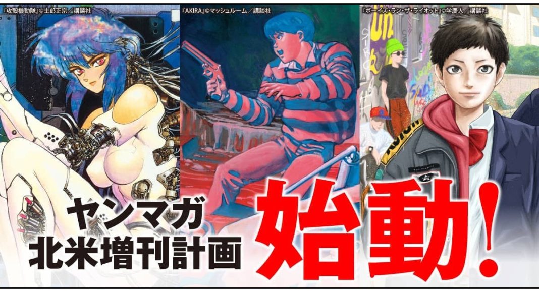 banner A banner for the Young Magazine open call featuring artoworks from Ghost in the Shell and Akira.