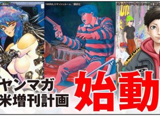 Could YOU be the next artist to be published by YOUNG MAGAZINE? A banner for the Young Magazine open call featuring artoworks from Ghost in the Shell and Akira.