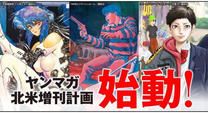 banner A banner for the Young Magazine open call featuring artoworks from Ghost in the Shell and Akira.