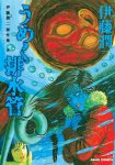 VIZ Media's Moan by Junji Ito