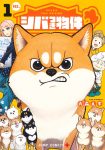 VIZ Media's Shiba Inu Rooms