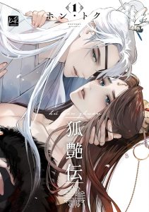 Trickster's Tale: Hu Yan Zhuan cover with two men close together