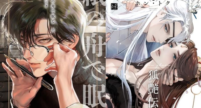 Sleeping on Paper Boats and Trickster's Tale Hu Yan Zhuan Sleeping on Paper Boats and Trickster's Tale Hu Yan Zhuan