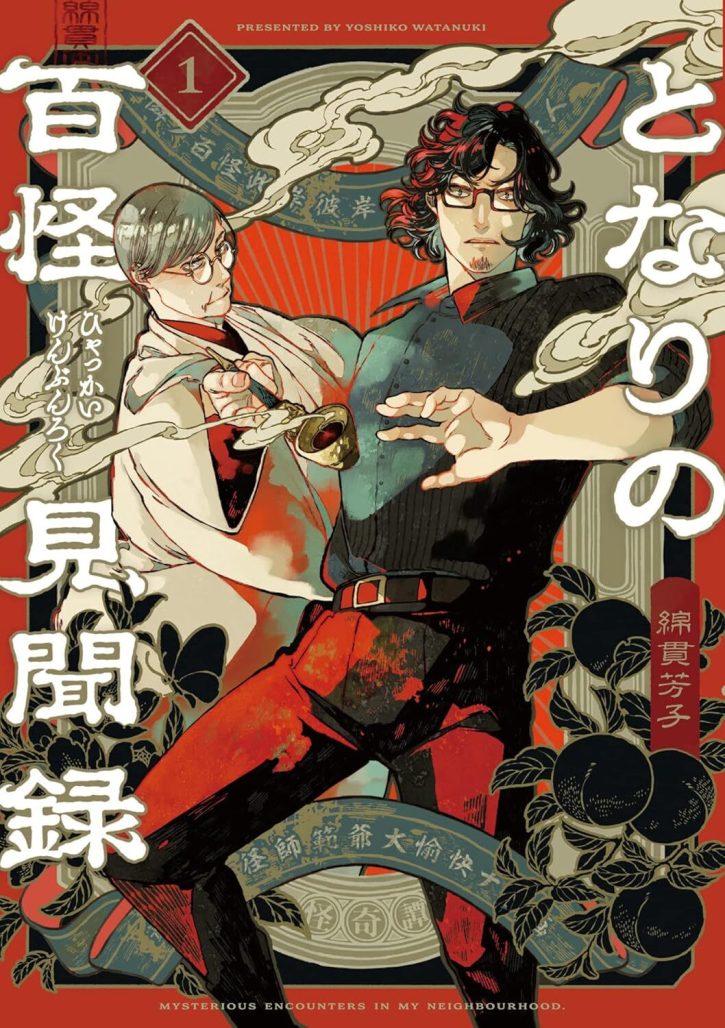 Tales of the Hundred Monsters Next Door manga by Yoshiko Watanuki from seven seas Wonderful Wednesdays