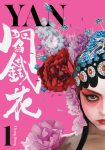 YAN Volume 1 cover