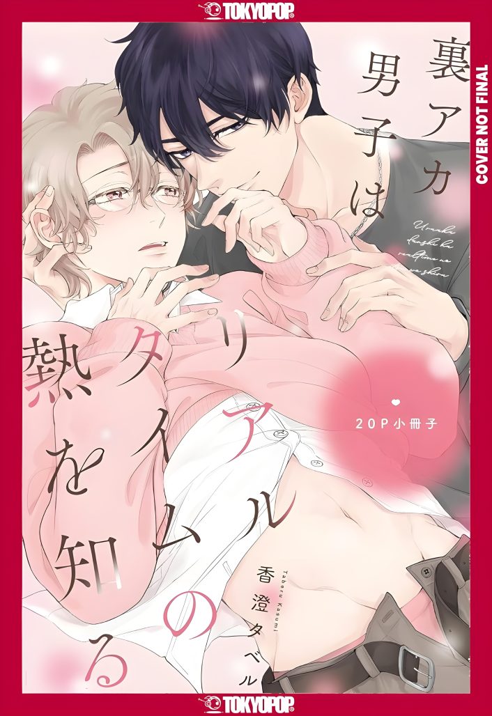 Two men hold each other on the cover of a BL manga. 