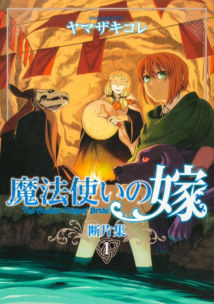 The Ancient Magus' Bride Fragments Collection by Kore Yamazaki new manga wonderful wednesdays