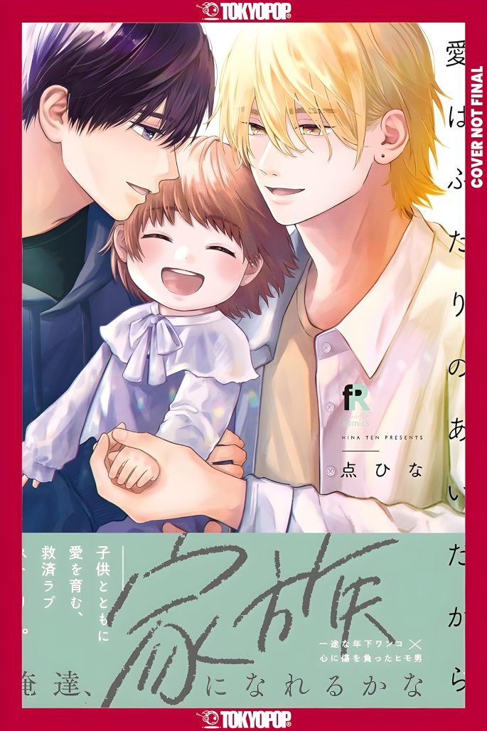 Two men and an adorable toddler girl pose happily on the cover of a BL manga. 