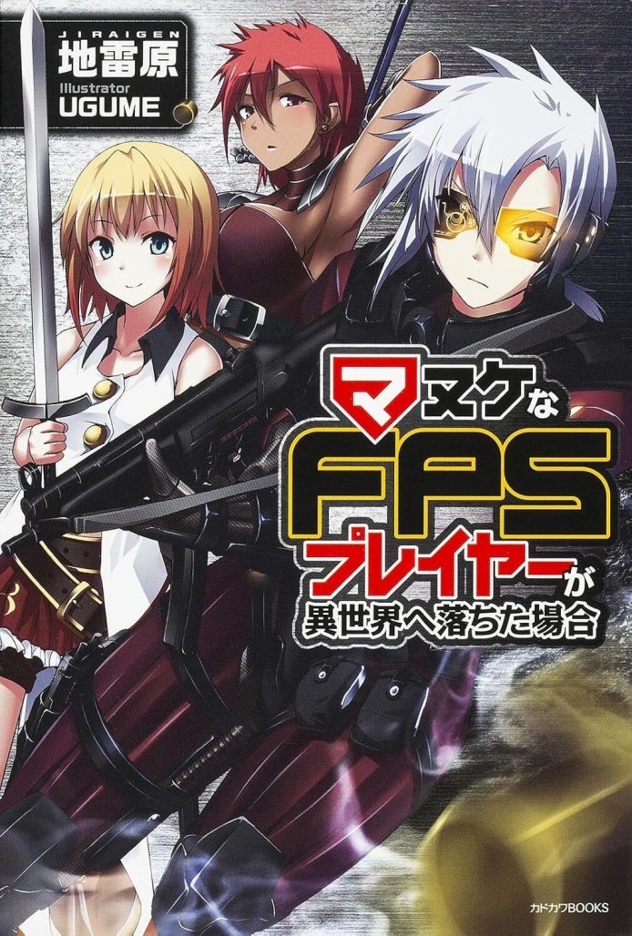 When a Clueless First-Person Shooter Player Falls into Another World LN and manga by Jiraigen, Junichi Saiki, and Ugume