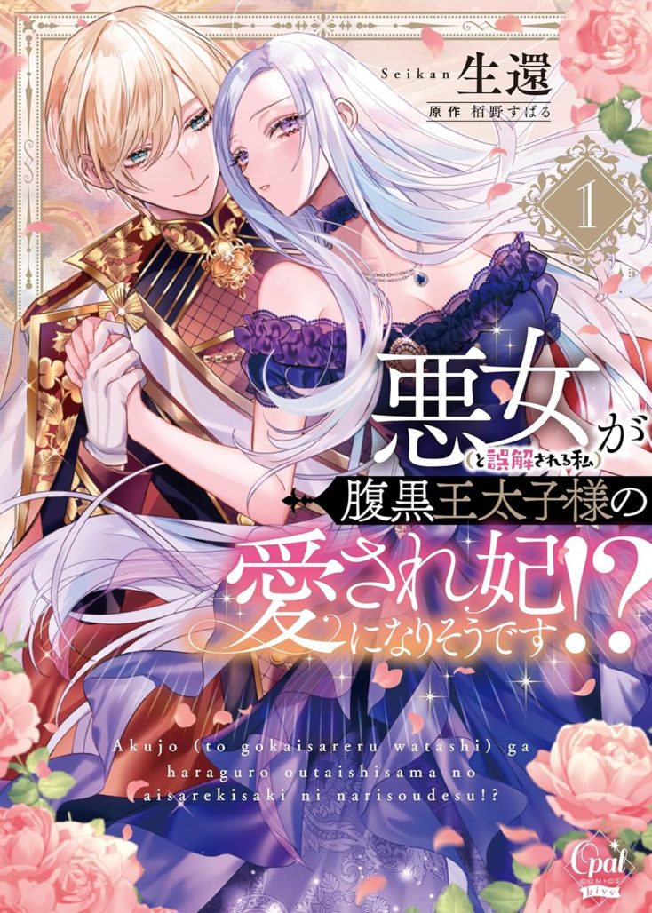 he Scheming Crown Prince's (Supposedly) Wicked Consort by by Subaru Kayano and Seikan mature rated manga wonderful wednesdays